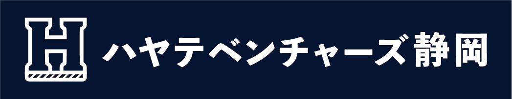 ハヤテベンチャーズ静岡公式ファンクラブ
