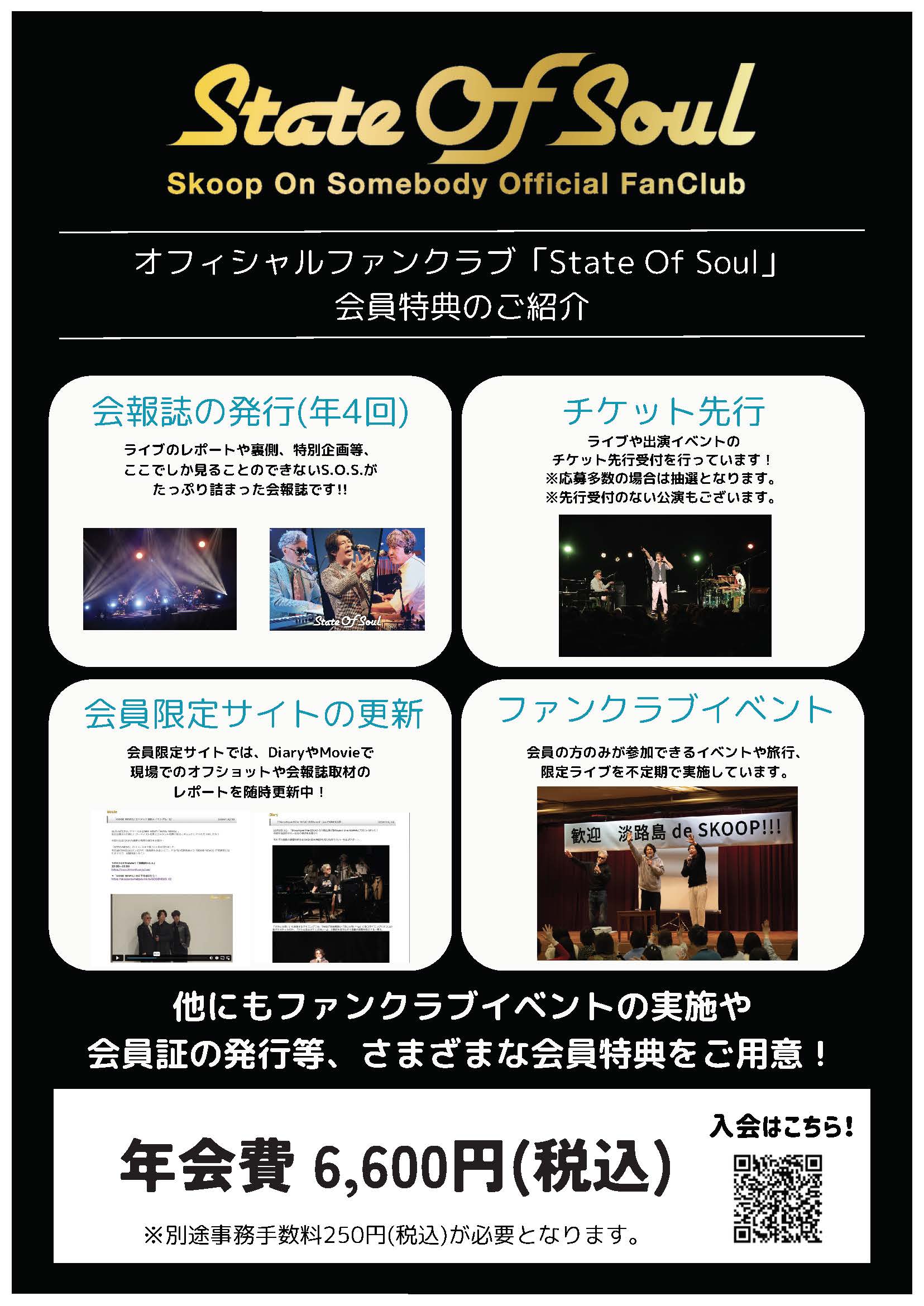 club SOS 2026 Rise'n'Ride 』ご案内ページ | State Of Soul -Skoop On